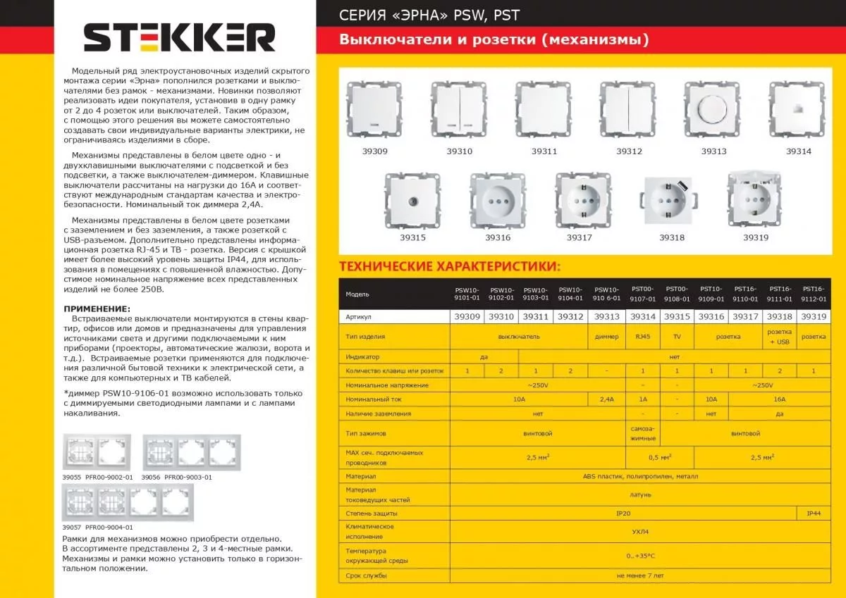 Выключатель STEKKER PSW10-9101-01
