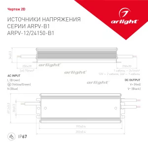 Блок питания ARPV-12150-B1 (12V, 12,5A, 150W) (Arlight, IP67 Металл, 3 года) (028787)