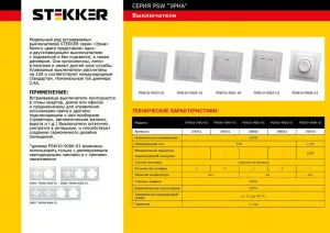 Выключатель STEKKER PSW10-9002-01