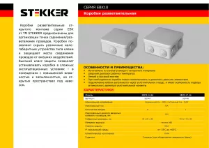 Коробка разветвительная STEKKER EBX10-27-44, 110х110х45мм, 250/380В, 10А, 7 вводов, IP44, белая (КЭМ 5-10-7 (П))