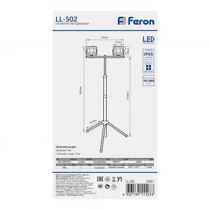 Прожектор светодиодный переносной FERON LL-502