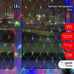 ENIS-01R ЭРА Гирлянда LED Сеть 1,8 м*1,5 м RGB, 220V, IP20 (60/720)
