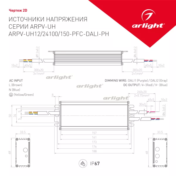 Блок питания ARPV-UH12100-PFC-DALI-PH (12V, 8.3A, 100W) (Arlight, IP67 Металл, 7 лет)