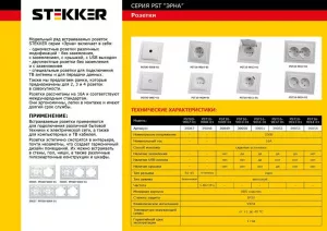 Розетка STEKKER PST10-9009-01