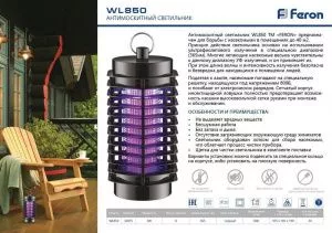 Антимоскитные светильники FERON WL850