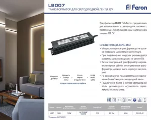 Трансформаторы для светодиодной ленты 12V/24V FERON LB007