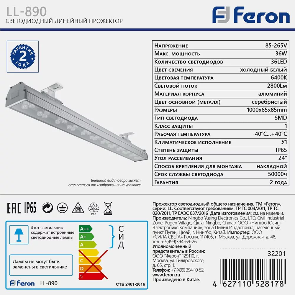 Линейный архитектурный светильник FERON LL-890
