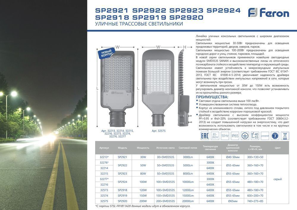 Уличный светильник консольный FERON SP2920