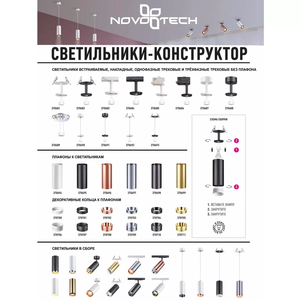 Технический светильник Novotech Unite 370701