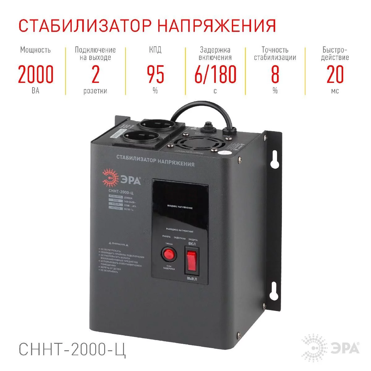 СННТ-2000-Ц ЭРА Стабилизатор напряжения настенный, ц.д., 140-260В/220/В, 2000ВА (4/72)