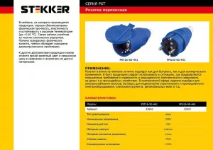 Вилка STEKKER PPG16-50-441