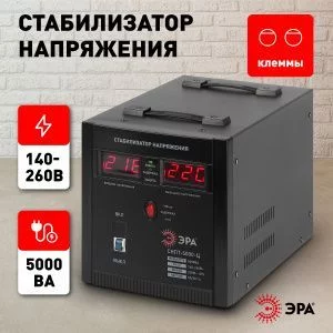 СНПТ-5000-Ц ЭРА Стабилизатор напряжения переносной, ц.д., 140-260В/220/В, 5000ВА (32)