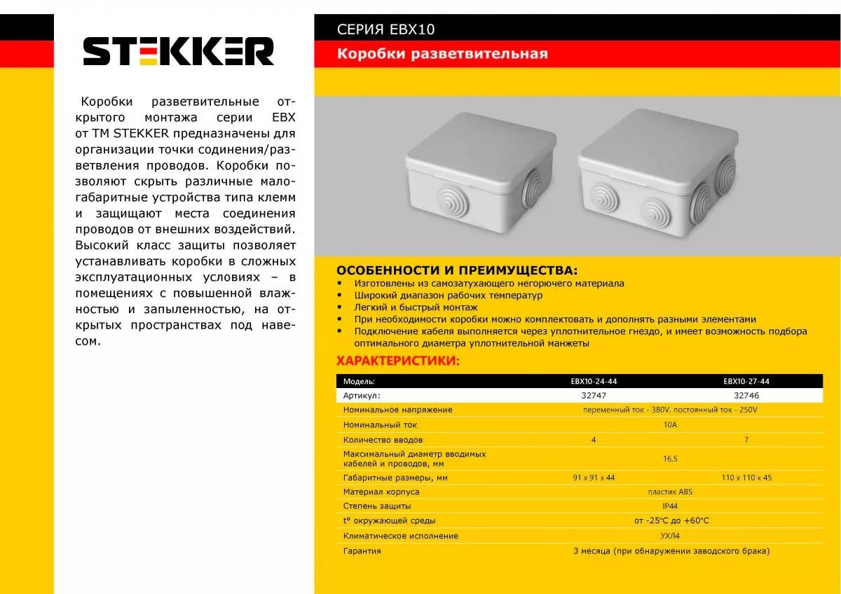 Распределительная коробка STEKKER EBX10-27-44