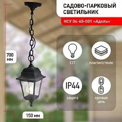 Садово-парковый светильник ЭРА НСУ 04-60-001 черный 4 гранный подвесной IP44 Е27 max60Вт