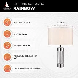 Настольная лампа Vele Luce Rainbow VL5743N01