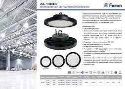 Светильник складской светодиодный FERON AL1004