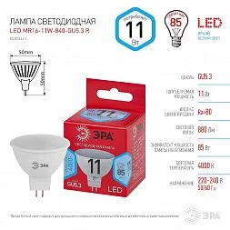 Лампочка светодиодная ЭРА RED LINE LED MR16-11W-840-GU5.3 R GU5.3 11 Вт софит нейтральный белый свет