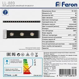 Линейный архитектурный светильник FERON LL-889