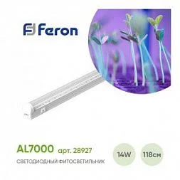 Светильник линейный светодиодный FERON AL7000