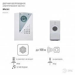 Звонок дверной ЭРА C41 беспроводной белый 32 мелодии