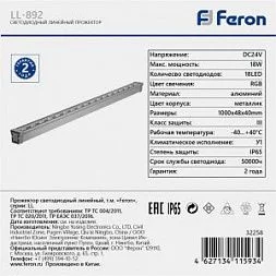Линейный архитектурный светильник FERON LL-892
