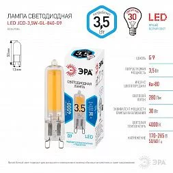 Лампочка светодиодная ЭРА STD LED JCD-3,5W-GL-840-G9 G9 3,5Вт капсула нейтральный белый свет