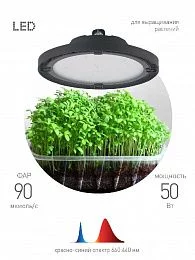 Фитопрожектор для растений светодиодный ЭРА FITO-50W-RB-LED-UFO красно-синего спектра 50 Вт IP65