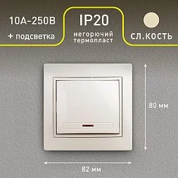 1-102-02 Intro Выключатель с подсветкой, 10А-250В, IP20, СУ, Plano, сл.кость (10/200/2400)