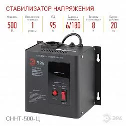 СННТ-500-Ц ЭРА Стабилизатор напряжения настенный, ц.д., 140-260В/220/В, 500ВА (4/72)