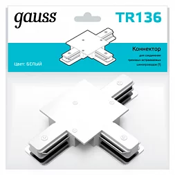 Коннектор Gauss для встраиваемых трековых шинопроводов (T) белый 1/50