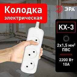 Колодка ЭРА KX-3 3 розетки без зазeмления