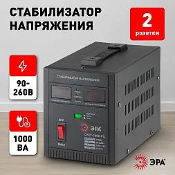 СНПТ-1000-РЦ ЭРА Стабилизатор напряжения переносной, ц.д., 90-260В/220В, 1000ВА (4/96)