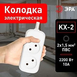 Колодка ЭРА KX-2 2 розетки без зазeмления